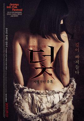 韩国伦理电影姐姐 欲望边缘